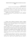 Научная статья на тему 'Мифопоэтическая модель мира в романе Ф. Бадалова «Миф»'