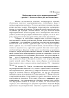 Научная статья на тему 'Мифопоэтическая модель жертвоприношения в романе г. Мелвилла «Моби Дик, или Белый кит»'