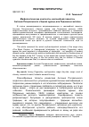 Научная статья на тему 'Мифопоэтические контексты «Волшебной повести» Антония Погорельского «Черная курица, или Подземные жители»'