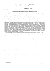 Научная статья на тему 'Мифопоэтические мотивы и образы в прозе А. Платонова'