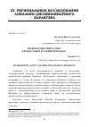 Научная статья на тему 'Мифопоэтический аспект промысловой традиции Прикамья'