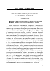 Научная статья на тему 'Мифопоэтический подтекст романа И. С. Тургенева "накануне"'