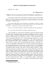 Научная статья на тему 'Мифопоэтическое пространство романа «Петербург» Андрея Белого'