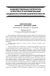 Научная статья на тему 'Мифотектоника рассказа С. Василенко «Змей»'