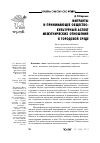 Научная статья на тему 'Мигранты и принимающее общество: культурный аспект межэтнических отношений в городской среде'