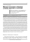 Научная статья на тему 'Мигранты-мусульмане в Германии:проблемы адаптации и интеграции'