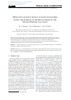 Научная статья на тему 'MIGRATION OF HEAVY METALS IN WATER ECOSYSTEMS (USING THE EXAMPLE OF THE BELAYA RIVER IN THE NORTH-WESTERN CAUCASUS)'