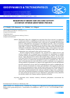 Научная статья на тему 'Migration of seismic and volcanic activity as display of wave geodynamic process'