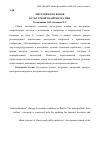 Научная статья на тему 'Миграции как вызов культурной памяти россиян'