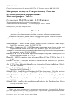 Научная статья на тему 'Миграции птиц на Северо-Западе России и сопредельных территориях. Библиография. Часть 3'