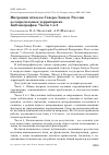 Научная статья на тему 'Миграции птиц на Северо-Западе России и сопредельных территориях. Библиография. Части 1 и 2'