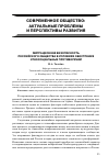 Научная статья на тему 'Миграционная безопасность российского общества в условиях обострения этносоциальных противоречий'