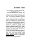 Научная статья на тему 'Миграционная политика и миграция в России: «Вызовы» или «Угрозы»?'