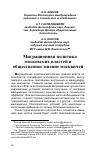 Научная статья на тему 'Миграционная политика московских властей и общественное мнение москвичей'