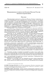 Научная статья на тему 'МИГРАЦИОННАЯ ПОЛИТИКА НА ДАЛЬНЕМ ВОСТОКЕ РОССИИ: ВЫЗОВЫ И ПЕРСПЕКТИВЫ'