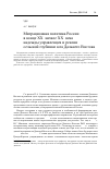 Научная статья на тему 'Миграционная политика России в конце ХХ–начале ХХI века: надежды управленцев и реалии сельской глубинки юга Дальнего Востока'