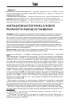 Научная статья на тему 'Миграционная политика в новой реальности: выход из пандемии'