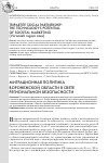 Научная статья на тему 'Миграционная политика Воронежской области в свете региональной безопасности'