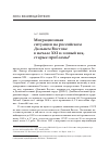 Научная статья на тему 'Миграционная ситуация на российском Дальнем Востоке в начале ХХI В. : новый век, старые проблемы'