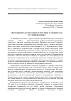 Научная статья на тему 'Миграционная ситуация республики Таджикистан в условиях рынка'