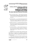 Научная статья на тему 'МИГРАЦИОННОЕ ЭХО СИРИЙСКОГО КОНФЛИКТА В РЕГИОНАХ ЮГА РОССИИ (НА ПРИМЕРЕ КАРАЧАЕВО-ЧЕРКЕССКОЙ РЕСПУБЛИКИ)'