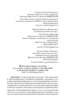 Научная статья на тему 'Миграционные потоки и баланс социальных отношений в принимающем обществе'