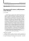 Научная статья на тему 'Миграционный аспект глобализации: казус Италии'