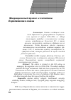 Научная статья на тему 'Миграционный кризис и политика Европейского союза'