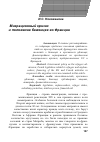 Научная статья на тему 'Миграционный кризис и положение беженцев во Франции'