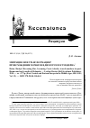 Научная статья на тему 'Миграция или трансформация? Происхождение хорватов в дискурсе постмодерна'