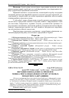 Научная статья на тему 'Міграція іонів кадмію за профілем темно-сірого опідзоленого ґрунту в умовах імпактного забруднення'