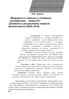 Научная статья на тему 'Миграция из «Новых» в «Старые» государства - члены ЕС: Динамика и результаты первого десятилетия (2004-2014)'