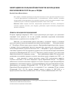 Научная статья на тему 'Миграция из сельской местности в городские поселения в СССР в 1920-е годы'