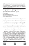 Научная статья на тему 'Миграция как фактор повышения производительности труда'