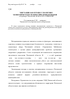 Научная статья на тему 'Миграция как процесс политико-экономического взаимодействия регионов'