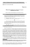 Научная статья на тему 'Миграция китайского капитала и труда в Приморском крае'