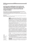 Научная статья на тему 'Миграция корейцев в российскую империю во второй половине XIX В. И ее социально-экономические предпосылки'