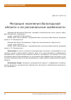 Научная статья на тему 'Миграция населения Вологодской области и ее региональные особенности'