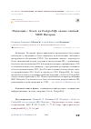 Научная статья на тему 'МИГРАЦИЯ С ORACLE НА POSTGRESQL СИЛЬНО СВЯЗНОЙ МИС ИНТЕРИН'