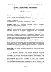 Научная статья на тему 'Михаил Александрович новоселов как православный мыслитель и миссионер'