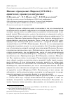 Научная статья на тему 'Михаил Аркадьевич Фирсов (1879-1941) - орнитолог, краевед и натуралист'