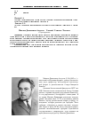 Научная статья на тему 'Михаил Данилович алтухов ученый, учитель, человек'