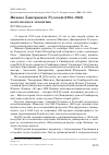 Научная статья на тему 'Михаил Дмитриевич Рузский (1864-1948) и его вклад в зоологию'