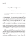 Научная статья на тему 'Михаил Федорович Мурьянов и «Слово о полку Игореве»'