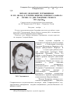 Научная статья на тему 'Михаил Федорович Тертышников и его вклад в изучение ящериц Северного Кавказа (к 70-летию со дня рождения ученого)'