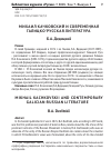 Научная статья на тему 'Михаил Качковский и современная галицко-русская литература'