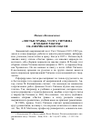 Научная статья на тему 'Михаил Калиниченко. "Листья травы" Уолта Уитмена и ходкие работы об американском сексе'