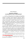 Научная статья на тему 'Михаил Крутиков. Шолом-Алейхем в довоенной советской критике'