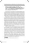 Научная статья на тему 'Михаил Леонович Гаспаров. 1935–2005 / сост. Г. Г. Грачева, Ю. Б. Орлицкий, А. Б. Устинов; авт. Вступ. Ст. С. И. Кормилов, Н. В. Брагинская. М. : Наука, 2012 (материалы к биобиблиографии ученых. Литература и язык. Вып. 33)'