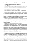 Научная статья на тему 'Михаил лермонтов - переводчик классической немецкой лирики. К 200-летию со дня рождения М. Ю. Лермонтова'